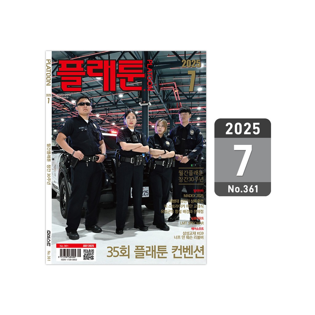 플래툰 2025년 7월호 밀리터리 잡지 5번째 이미지