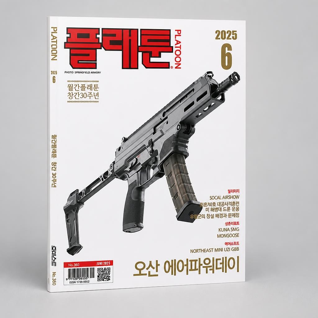 플래툰 2025년 6월호 밀리터리 잡지