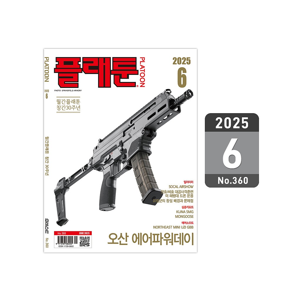 플래툰 2025년 6월호 밀리터리 잡지 3번째 이미지